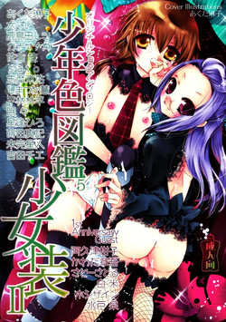 Download Shounen Iro Zukan 5