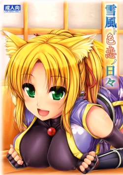 Page 1 of Yukikaze to Irokoi no Hibi