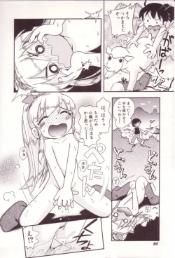 Page 51 of Itazura Switch