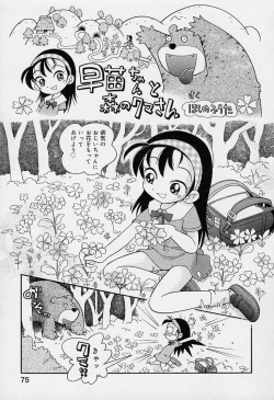 Page 76 of Pocket ni Koukishin