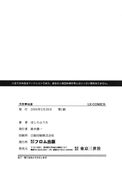 Page 197 of Tennen Youeki