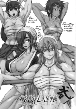 Page 2 of Haijo DS Chou 2