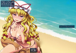 (C80) [angelphobia (Tomomimi Shimon)] Yasei no Chijo ga Arawareta! 2 (Touhou Project)