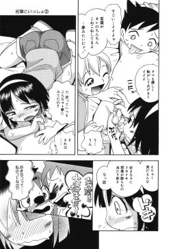 Page 27 of Wakaba to Issho