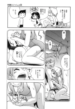 Page 39 of Wakaba to Issho