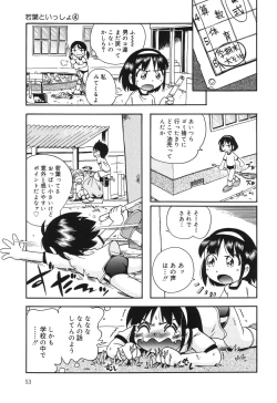 Page 53 of Wakaba to Issho