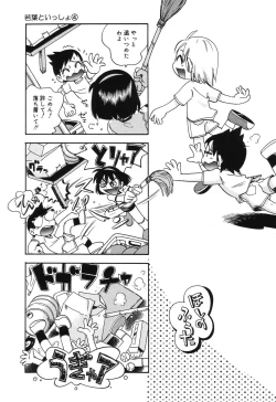 Page 55 of Wakaba to Issho