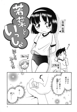 Page 5 of Wakaba to Issho