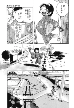 Page 75 of Wakaba to Issho