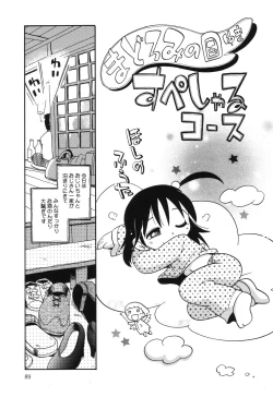 Page 89 of Wakaba to Issho