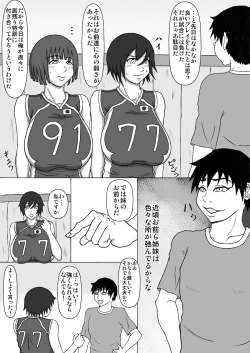 Page 3 of Volley Shimai Coach to no Tokubetsu Renshuu