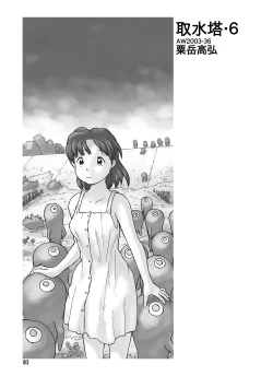 Page 3 of Shusuitou Soushuuhen 2