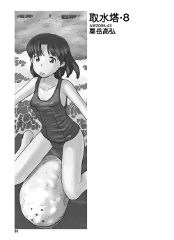 Page 63 of Shusuitou Soushuuhen 2