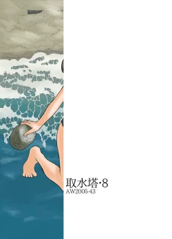 Page 87 of Shusuitou Soushuuhen 2