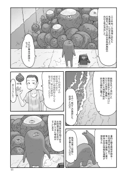 Page 97 of Shusuitou Soushuuhen 2