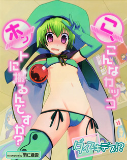 [Hani Kuraun] Daisukidesu !? (COMIC Megamilk Vol.12)