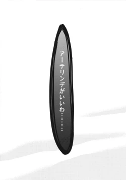 Page 17 of Sekaiju no Anone 5