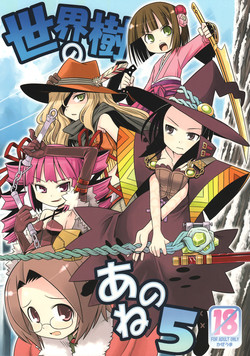 (SC39) [Kazeuma (Minami Star)] Sekaiju no Anone 5 (Etrian Odyssey II)