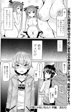 Page 32 of Imouto ja naimon!!
