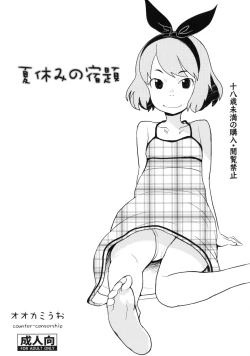 Page 1 of Natsuyasumi no Shukudai
