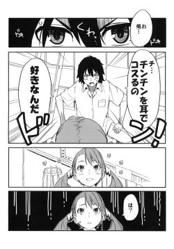 Page 3 of Anaru-chan no Namae wo Bokutachi wa Mada Shiranai.