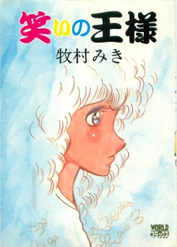 Page 1 of Warai no Ousama