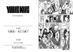 Page 83 of Daikangei! Miboujin Yokochou