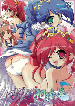 Download DokiDoki Prominence♪