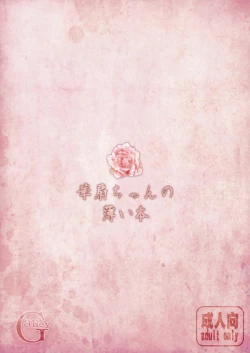 Page 20 of Kasen-chan no Usui Hon