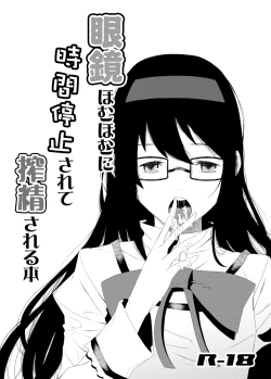 Page 3 of Megane HomuHomu ni Jikan Teishi Sarete Sakusei Sareru Hon