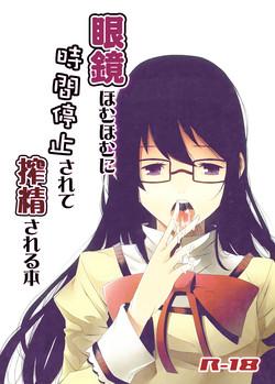 [sweet tea party!! (Kakei)] Megane HomuHomu ni Jikan Teishi Sarete Sakusei Sareru Hon [Digital]