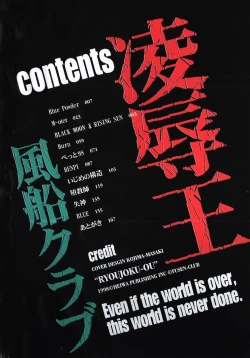 Page 4 of RyoujokuThe Master of Fucking by Force