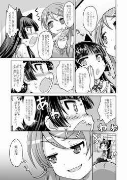 Page 10 of Kuroneko = Imouto! Iron wa Mitomenai.