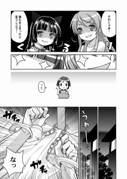 Page 12 of Kuroneko = Imouto! Iron wa Mitomenai.