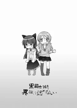 Page 3 of Kuroneko = Imouto! Iron wa Mitomenai.