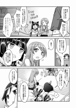 Page 8 of Kuroneko = Imouto! Iron wa Mitomenai.