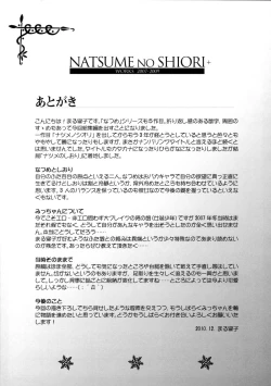 Page 104 of Natsume no Shiori Soushuuhen Plus