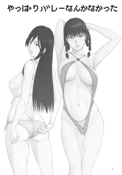 Page 2 of Yappari Volley Nanka Nakatta