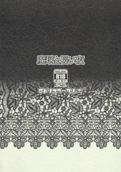 Page 18 of Mari to Nagai Yoru