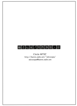 Page 54 of Tachibanachi no Dansei Jijou Jo