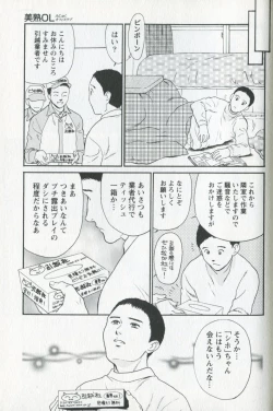 Page 115 of Mijyuku Office Love