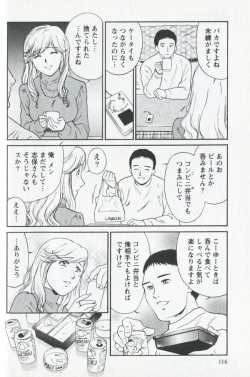 Page 118 of Mijyuku Office Love