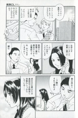 Page 135 of Mijyuku Office Love