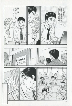 Page 14 of Mijyuku Office Love