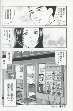 Page 152 of Mijyuku Office Love