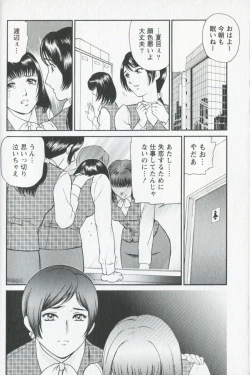 Page 158 of Mijyuku Office Love