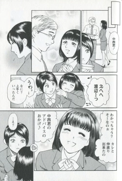 Page 161 of Mijyuku Office Love