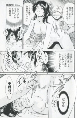 Page 171 of Mijyuku Office Love