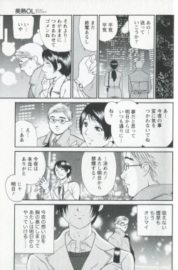 Page 173 of Mijyuku Office Love