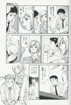 Page 17 of Mijyuku Office Love
